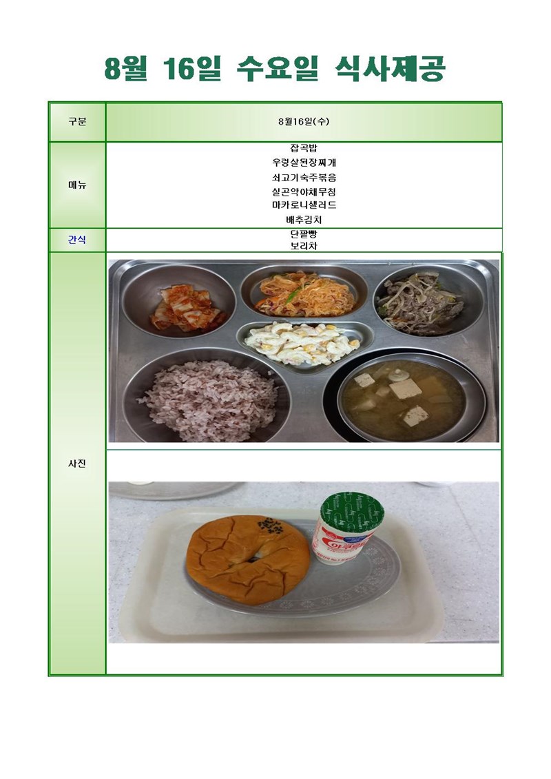 230816-수요일-메뉴-사진001001001.jpg