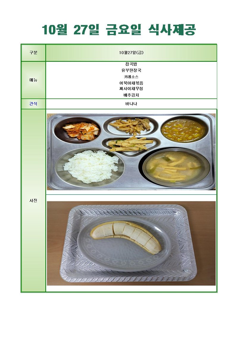 231027-금요일-메뉴-사진001001.jpg