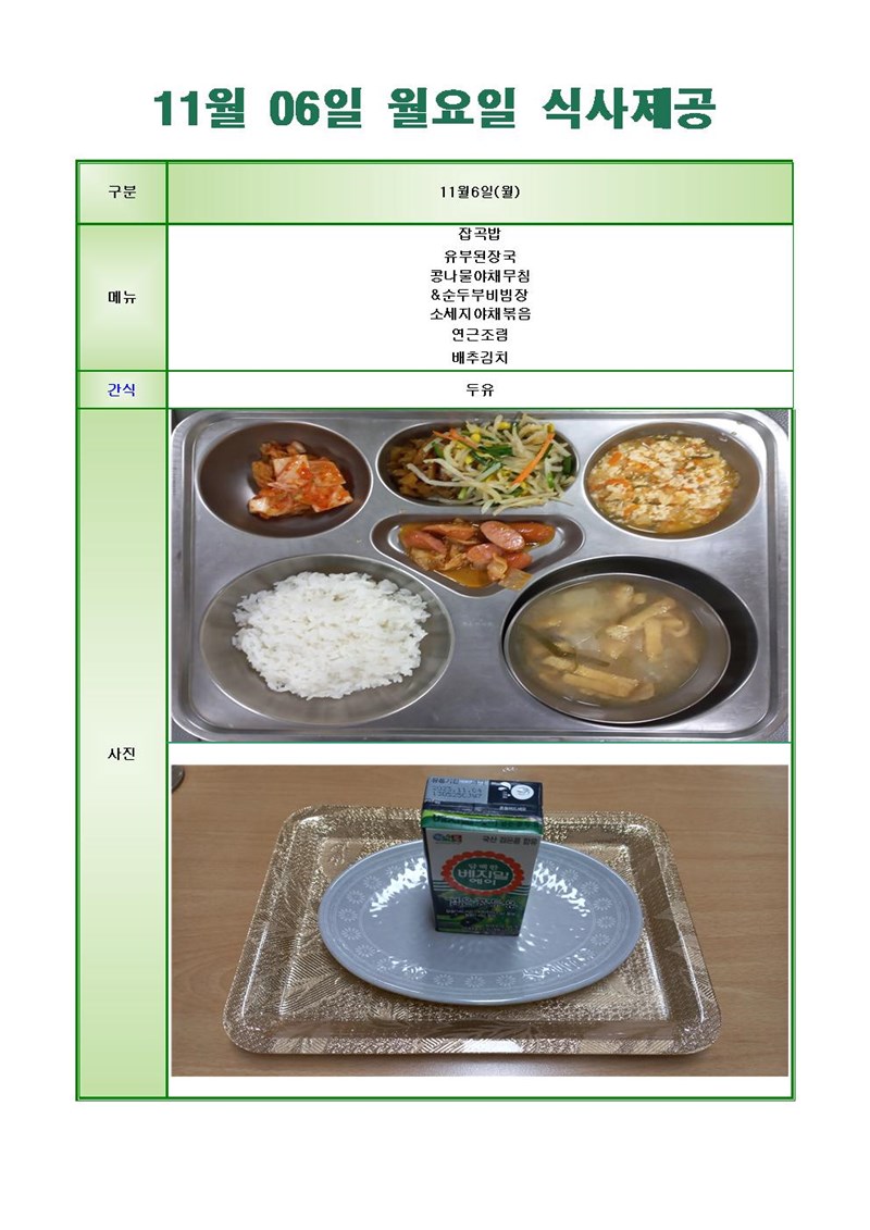 231106-월요일-메뉴-사진001001.jpg