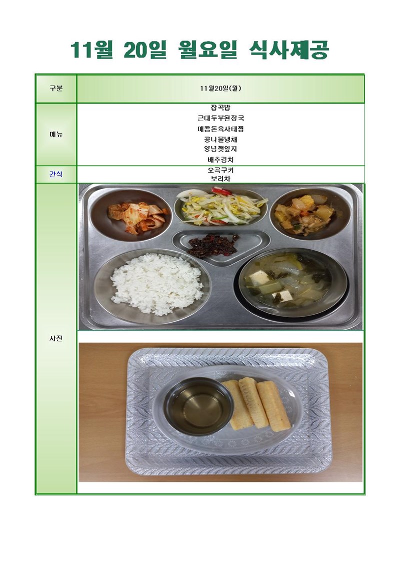 231120-월요일-메뉴-사진001001.jpg