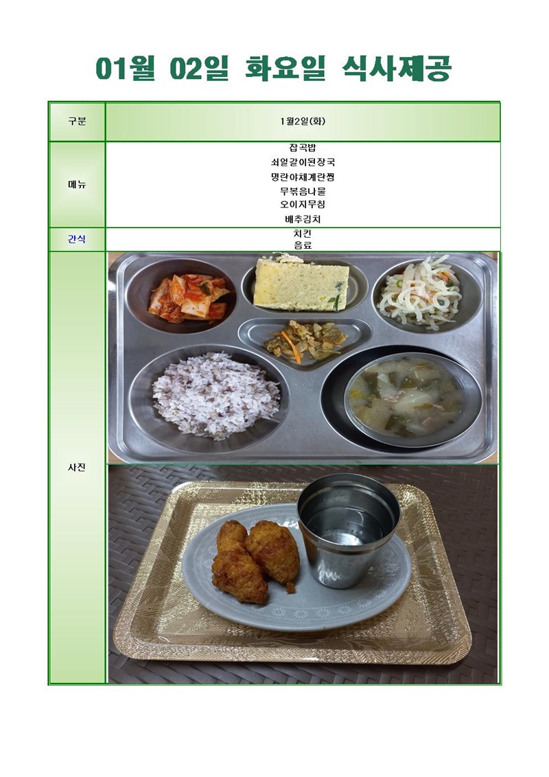 24-0102-화요일-메뉴-사진001001.jpg