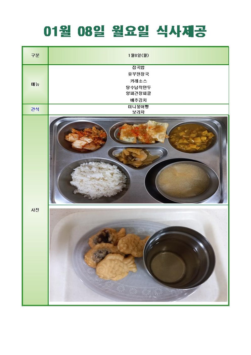 24-0108-월요일-메뉴-사진001001.jpg