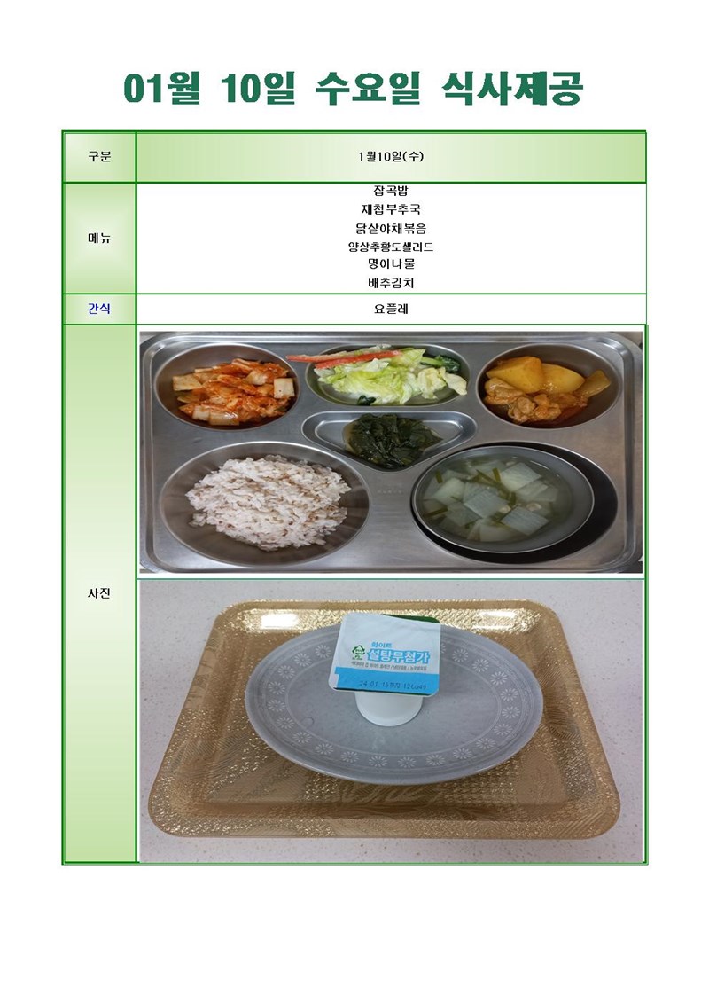 24-0110-수요일-메뉴-사진001001.jpg