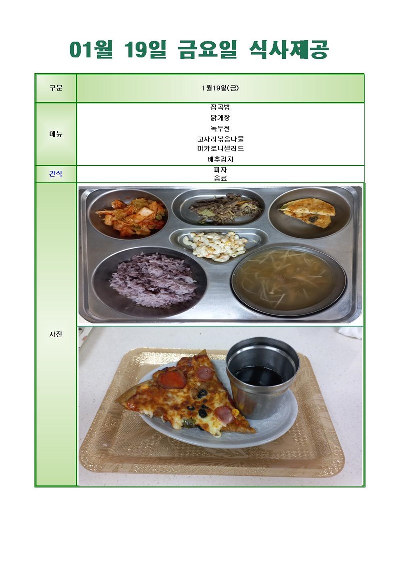 24-0119-금요일-메뉴-사진001001.jpg