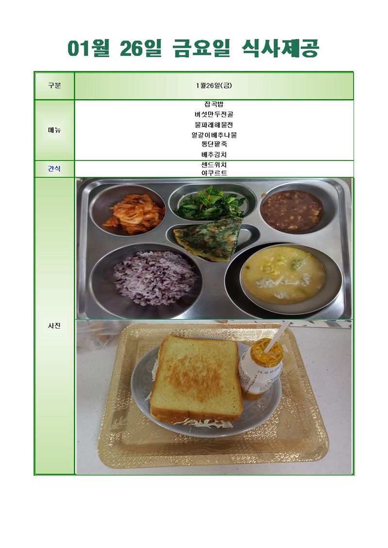 24-0126-금요일-메뉴-사진001001.jpg
