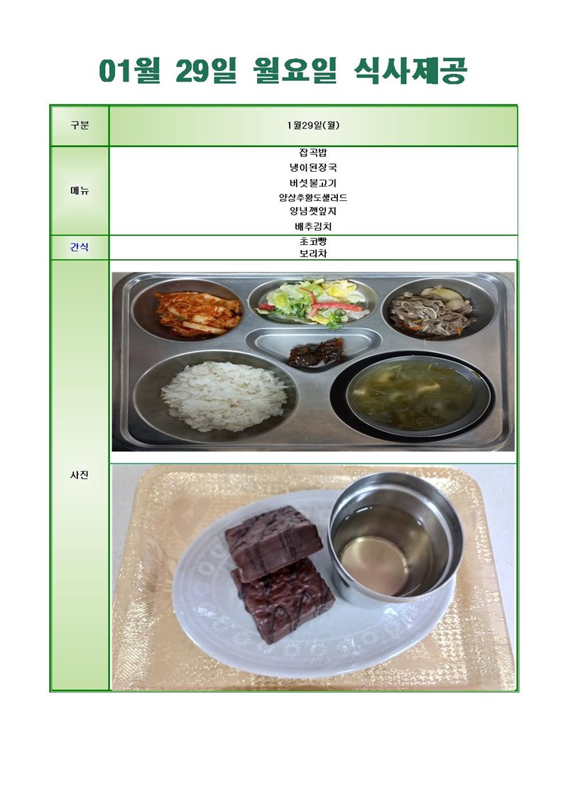 24-0129-월요일-메뉴-사진001001.jpg