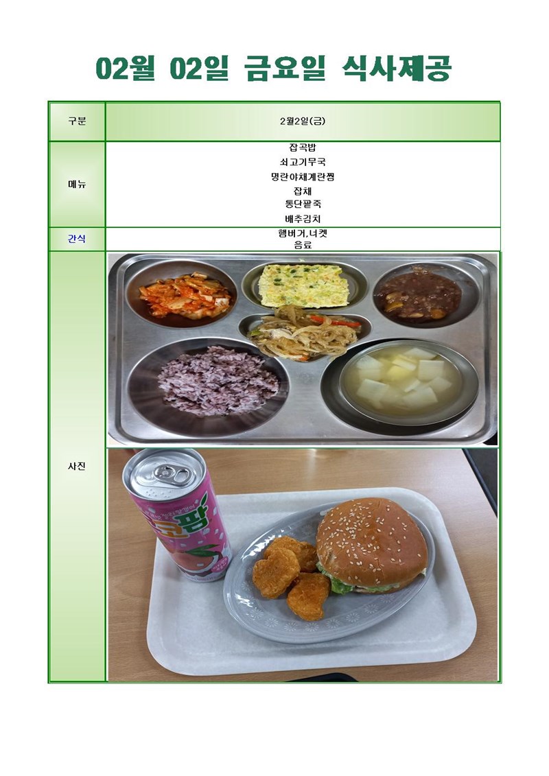 24-0202-금요일-메뉴-사진001001.jpg