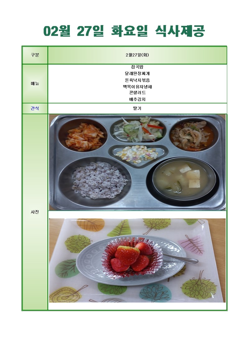 24-0227-화요일-메뉴-사진001001.jpg