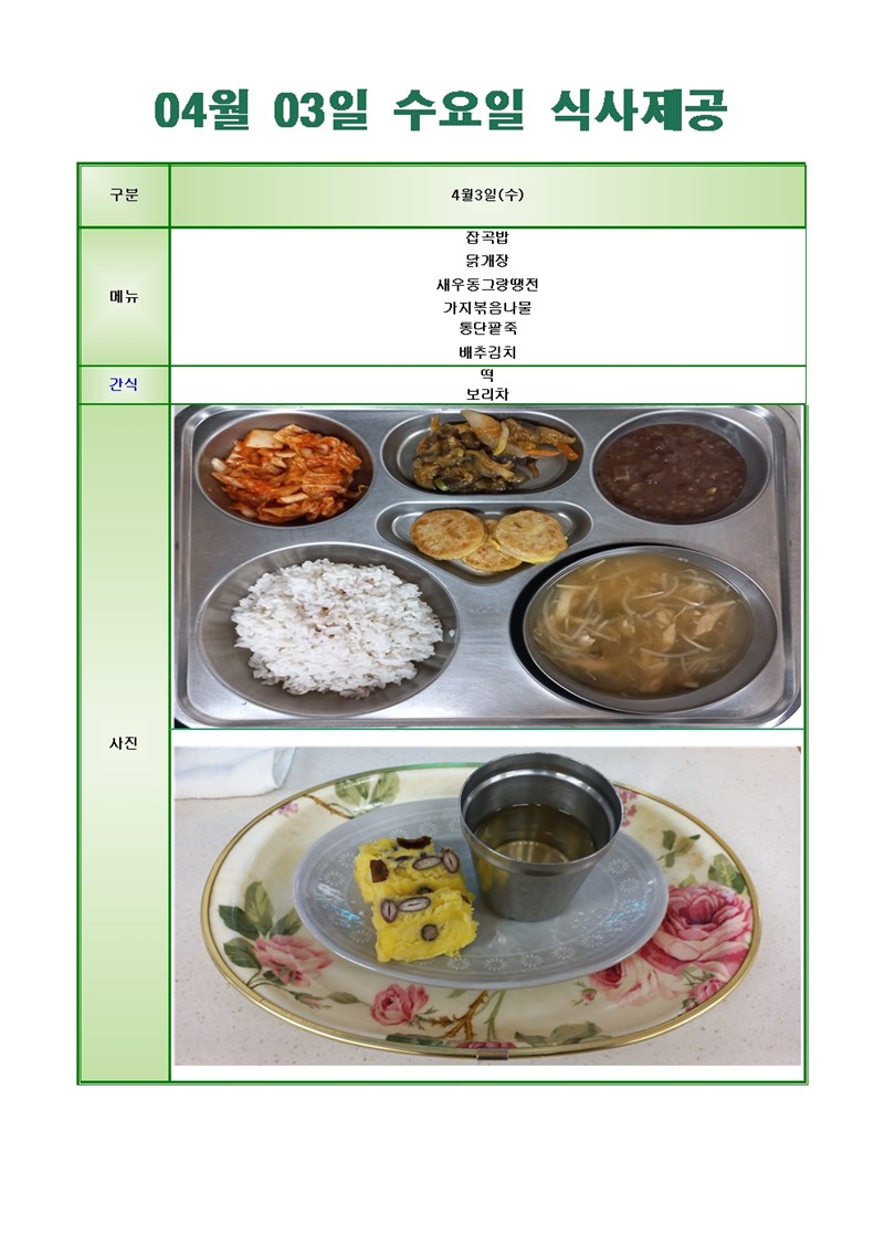 24-0403-수요일-메뉴-사진001001.jpg