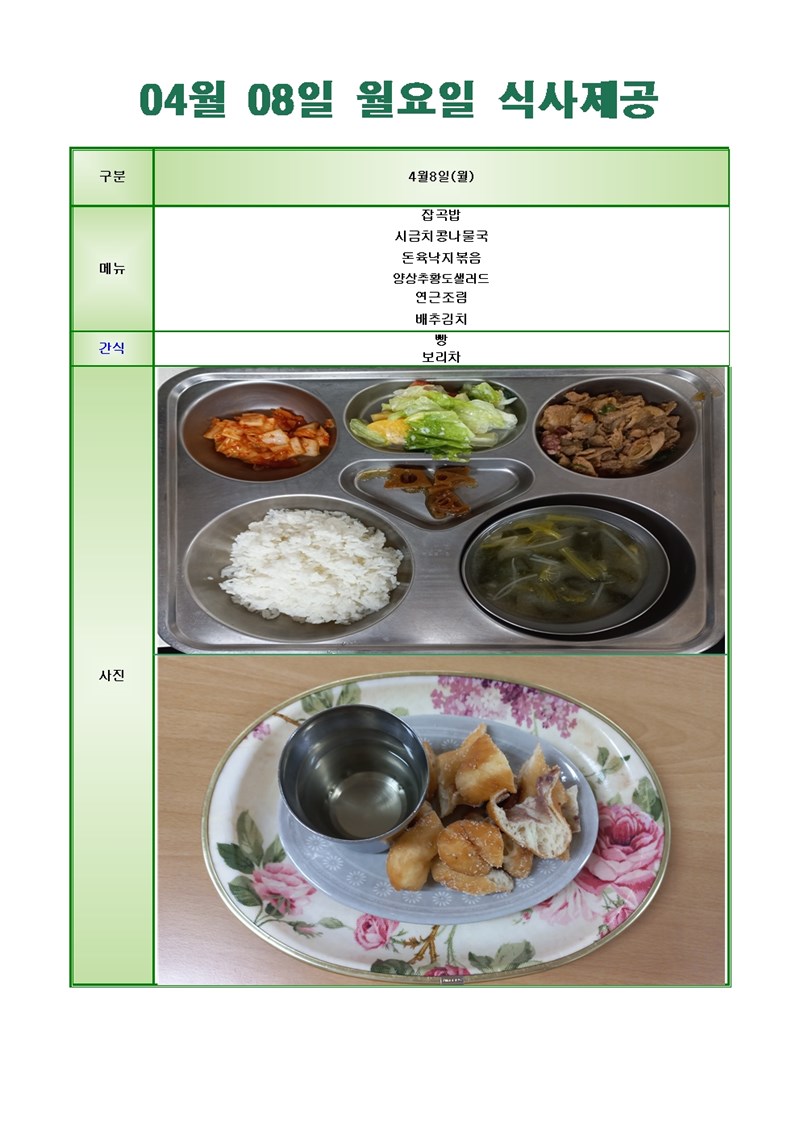 24-0408-월요일-메뉴-사진001001.jpg