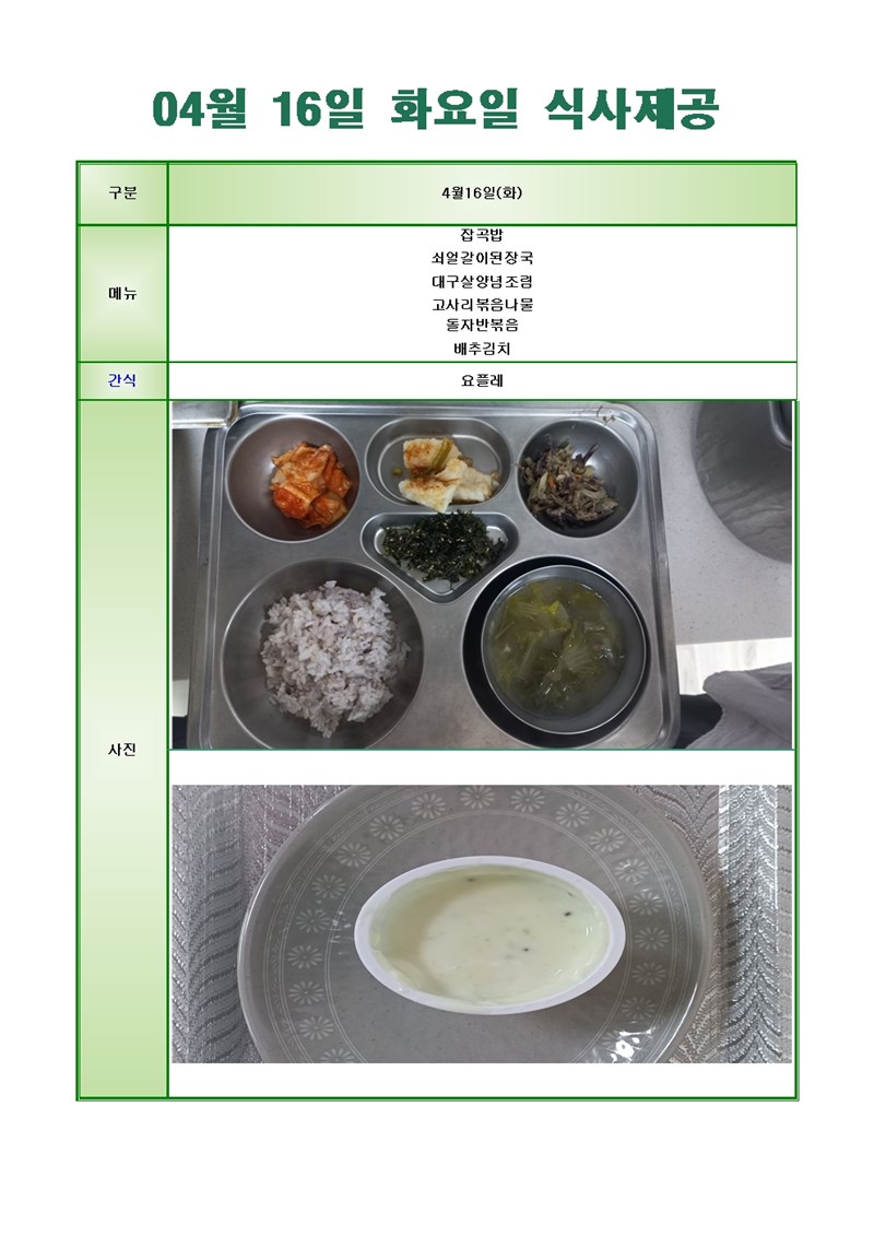 24-0416-화요일-메뉴-사진001001.jpg