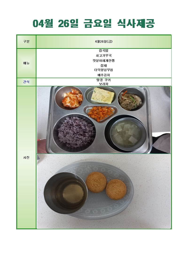 24-0426-금요일-메뉴-사진001001.jpg