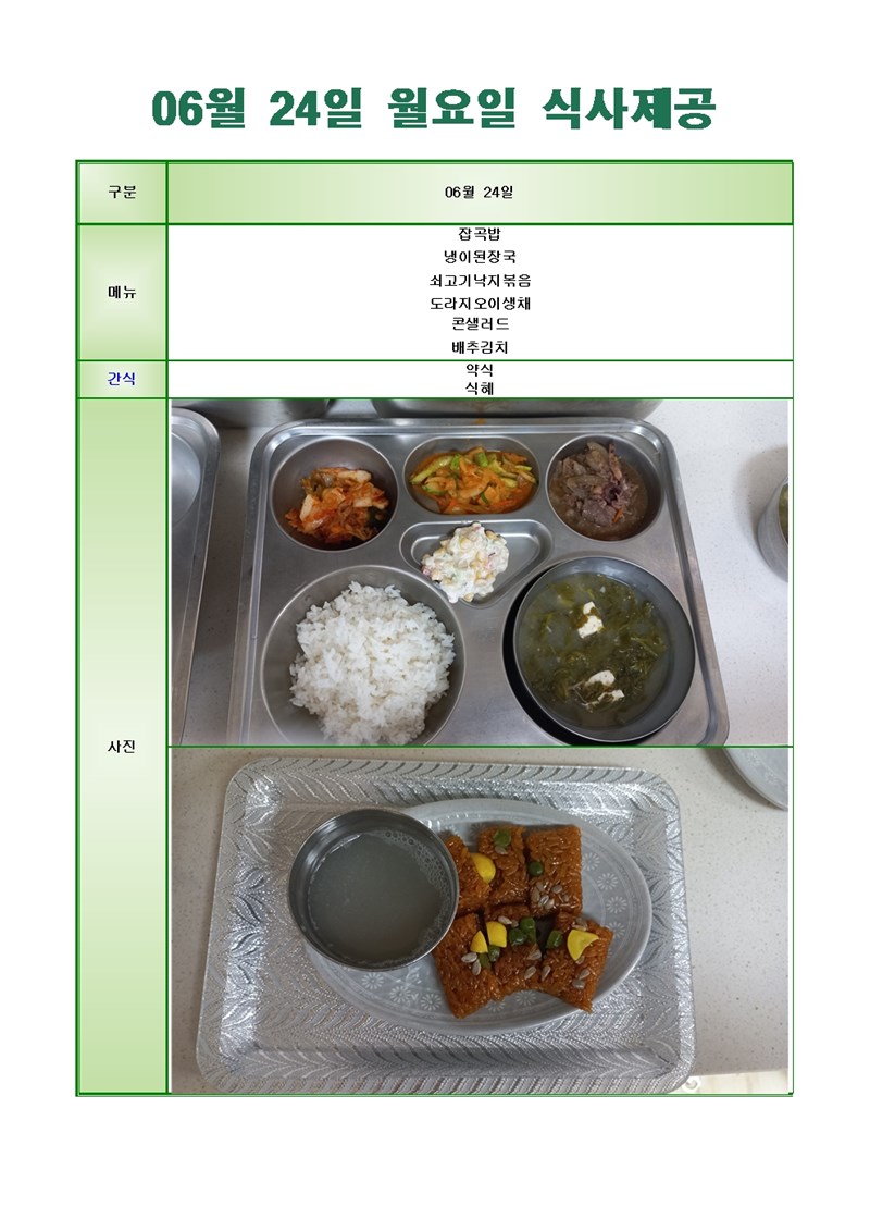 24-06-24-메뉴-사진001001.jpg