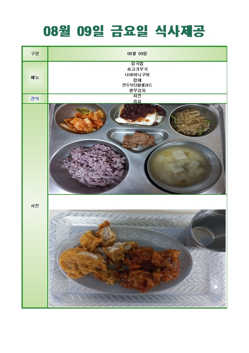 24-08-09-메뉴-사진001.jpg