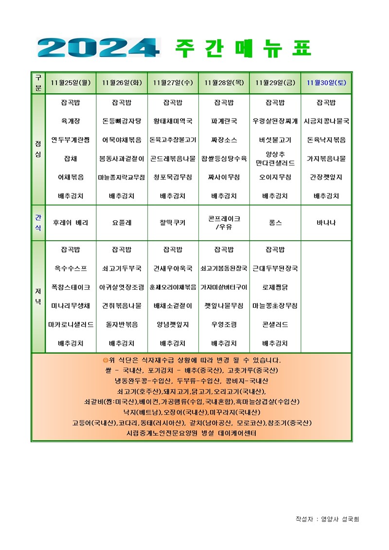 241125수-데이케어메뉴001.jpg
