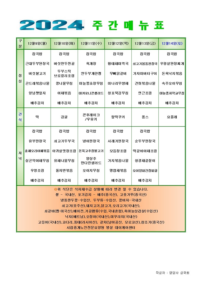 241209수-데이케어메뉴001.jpg