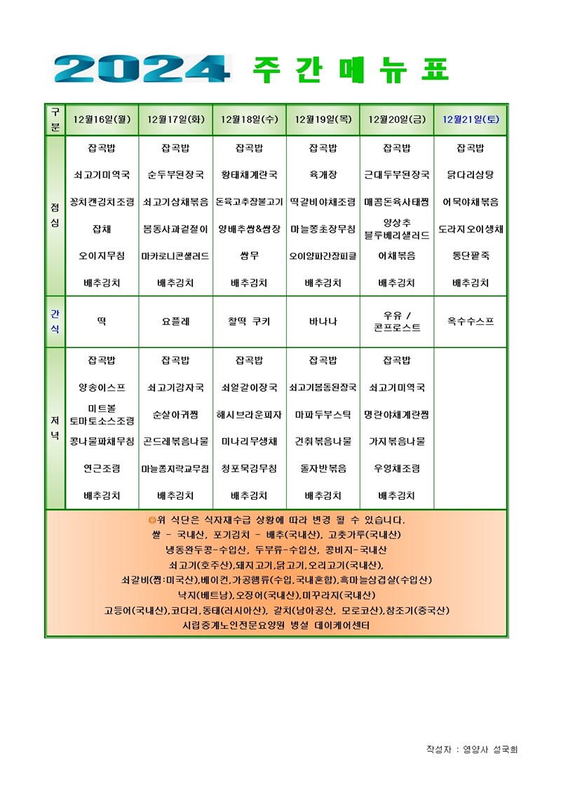 241216수-데이케어메뉴001.jpg