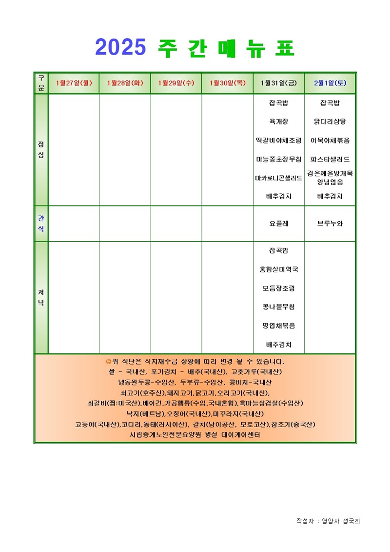 250127수-데이케어메뉴001.jpg