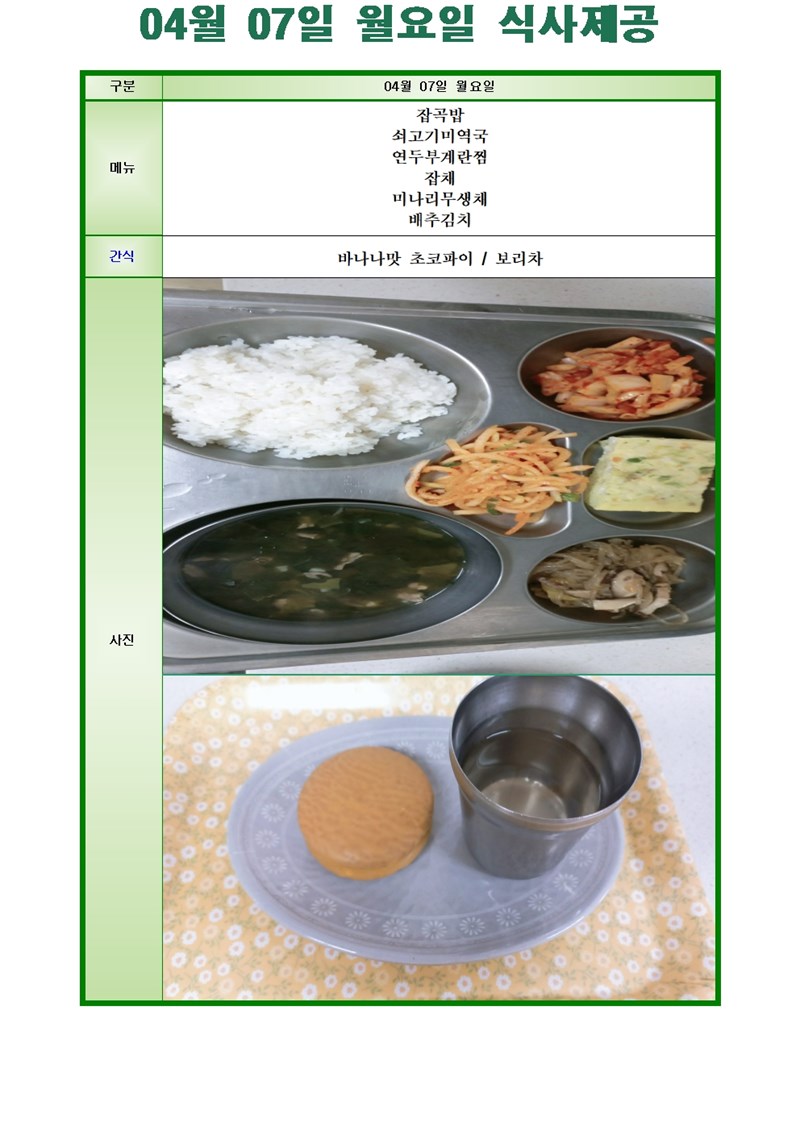 250407식단사진001.jpg