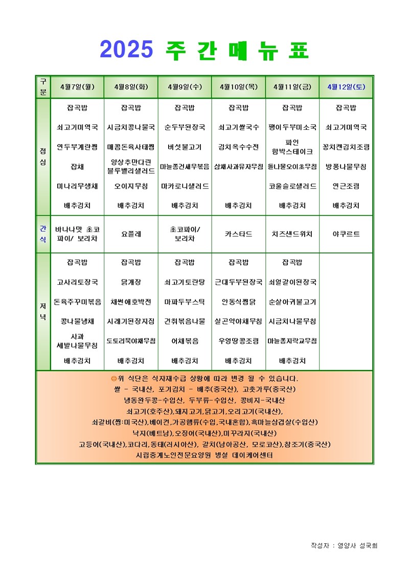 25040712일-주간메뉴001.jpg