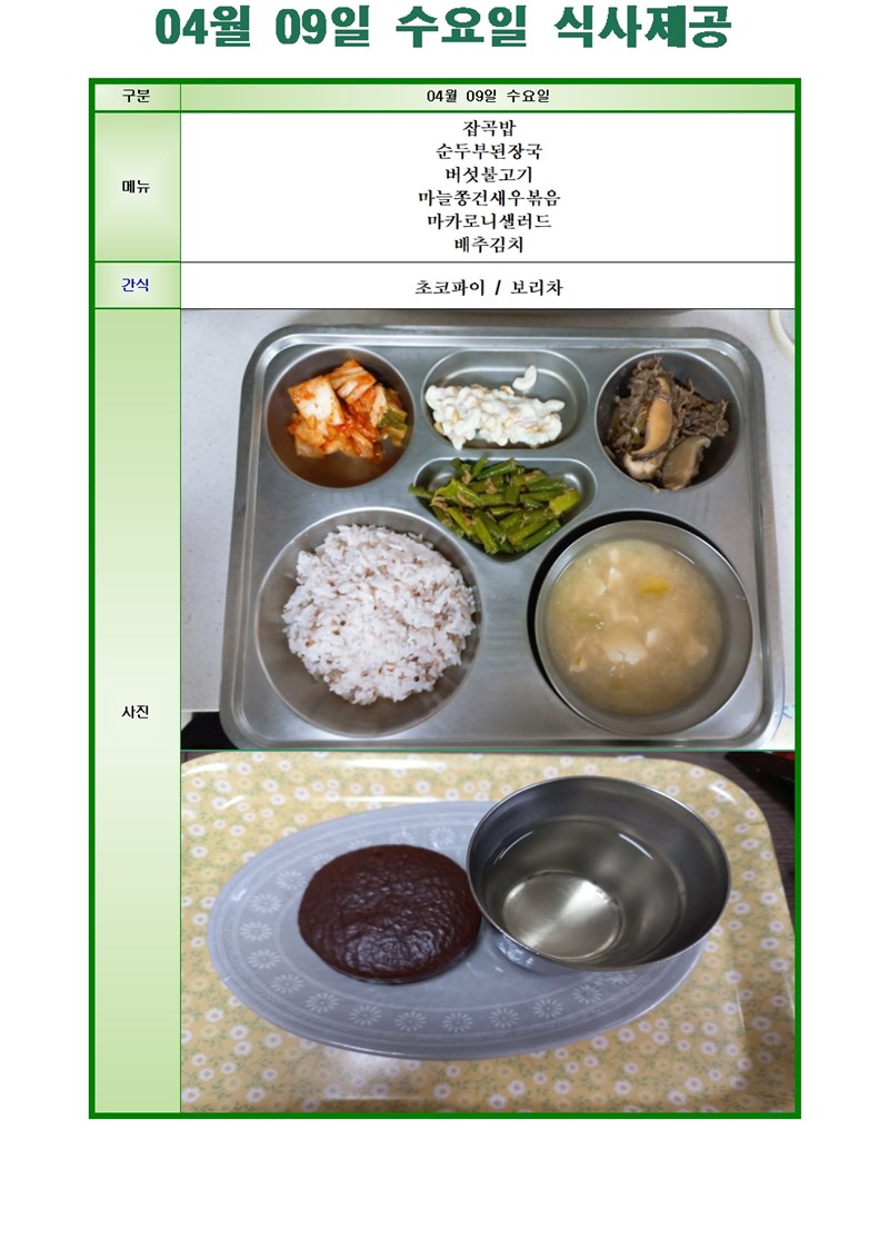 250409-식단사진001.jpg