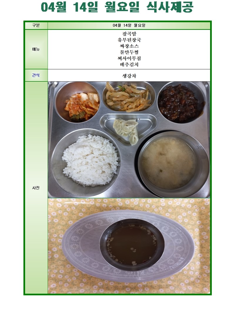 250414식단사진001.jpg