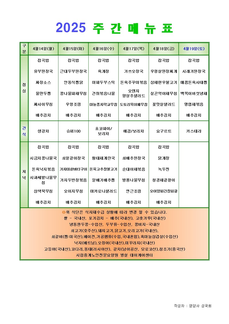 2504140419-주간메뉴001.jpg