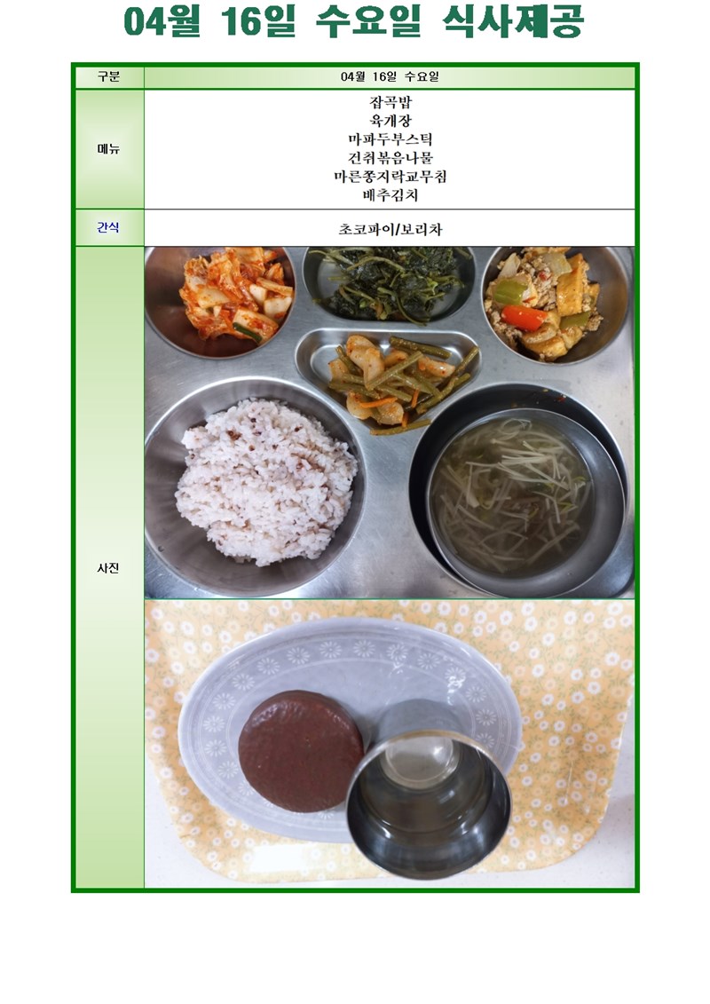 250416식단사진001.jpg