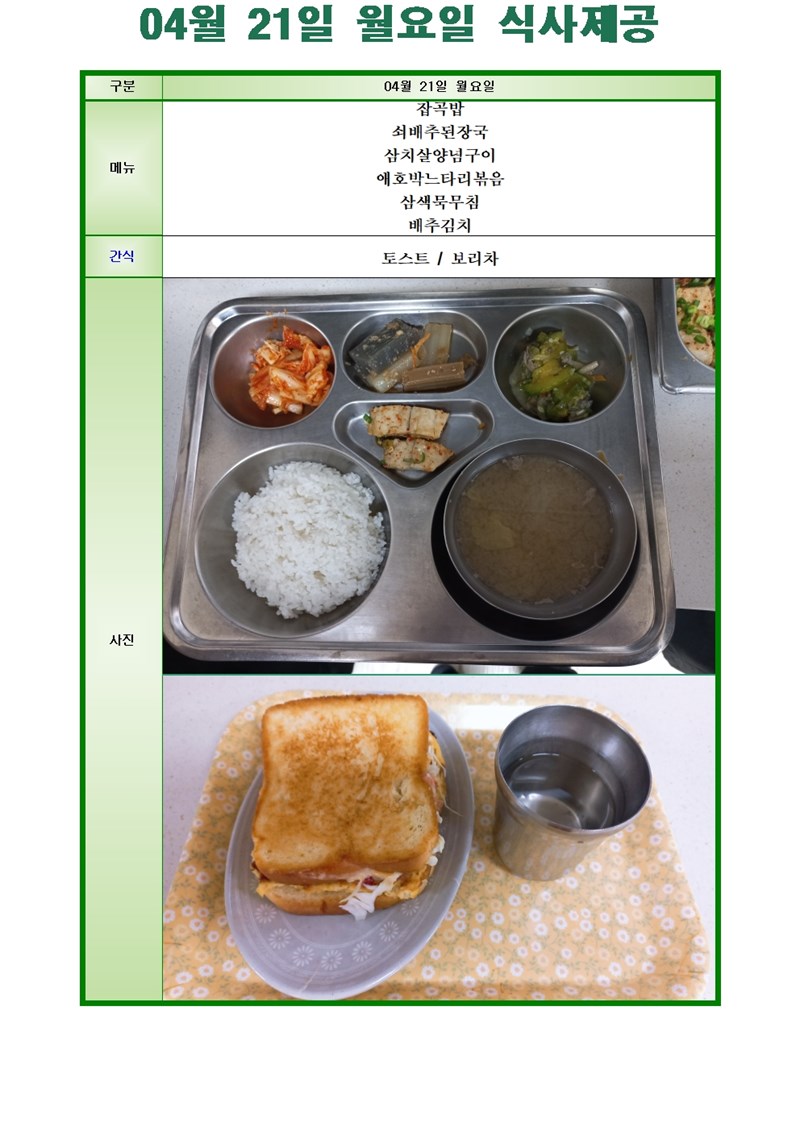 250421식단사진001.jpg