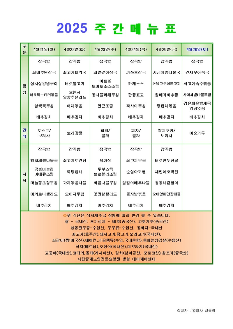 2504210426-주간메뉴001.jpg