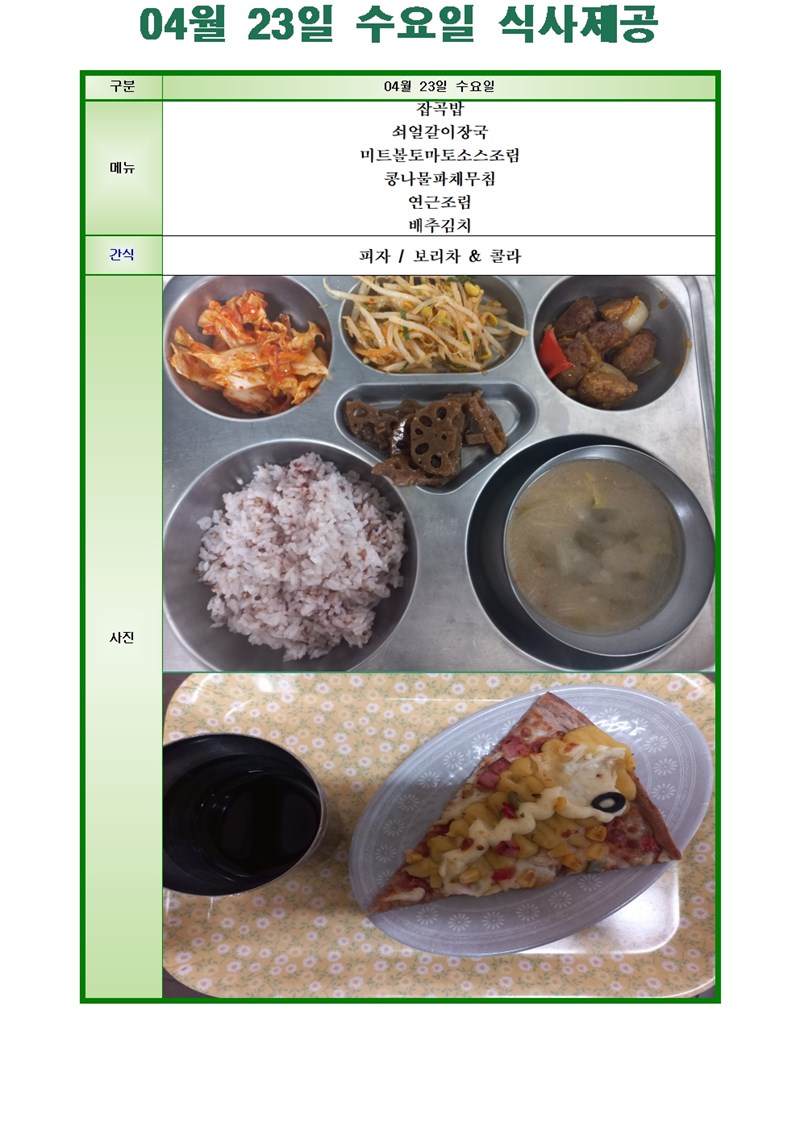 250423식단사진001.jpg