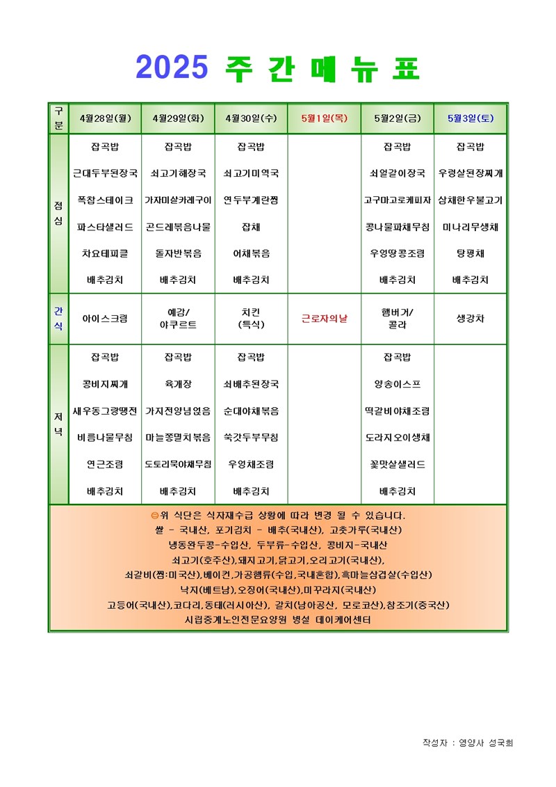 2504280503-주간메뉴001.jpg