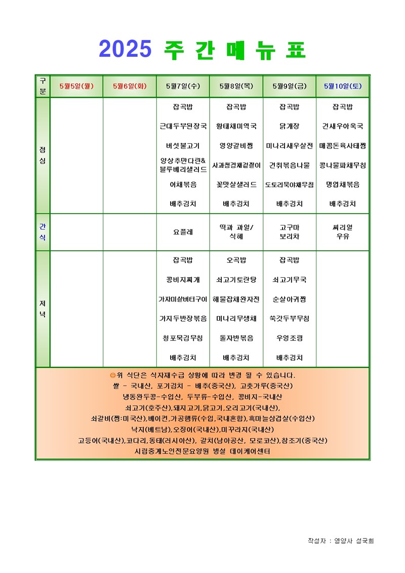 2505070510-주간메뉴001[1].jpg