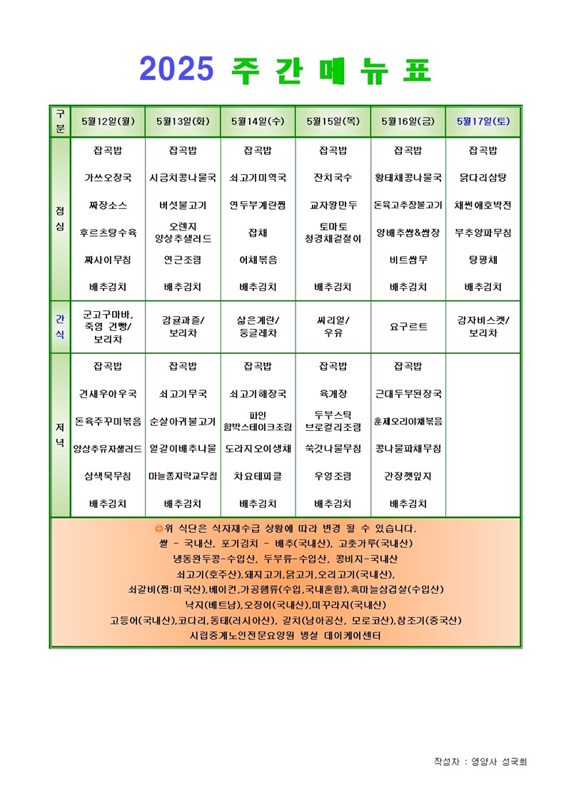 2505120517---주간메뉴001.jpg