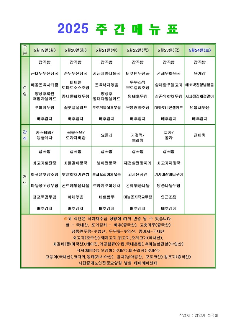 2505190524-주간메뉴001.jpg