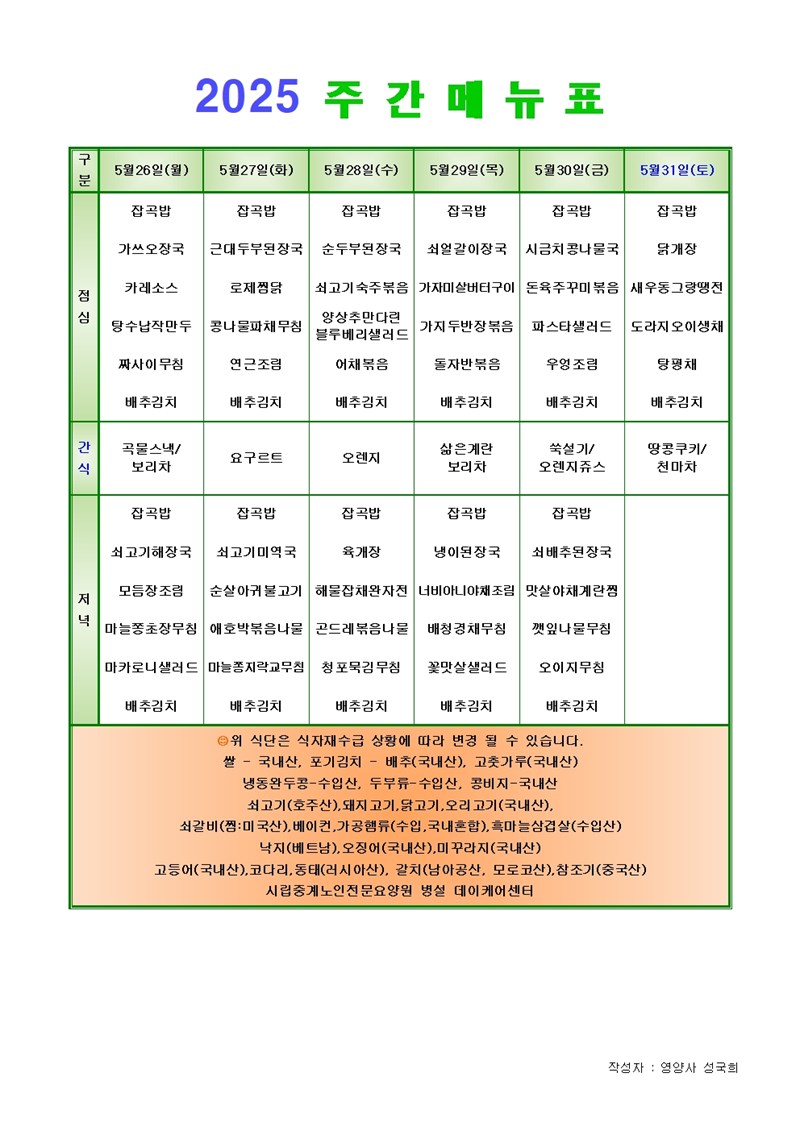 2505260531-주간메뉴001.jpg