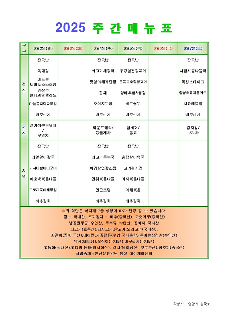 2506020607-주간메뉴001.jpg