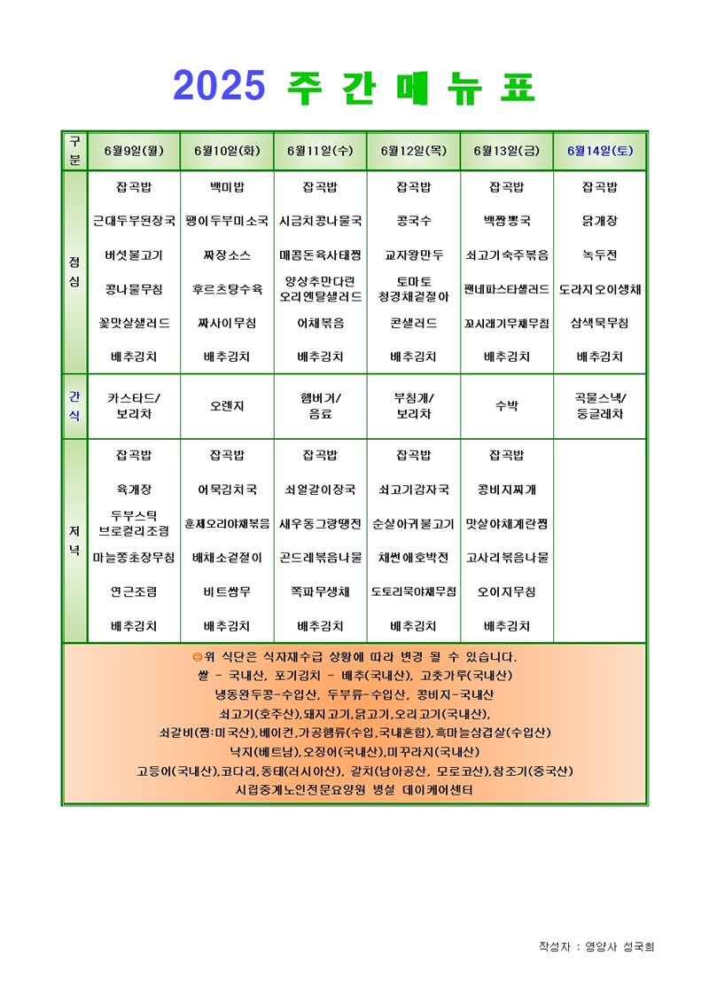 2506090614-주간메뉴001.jpg