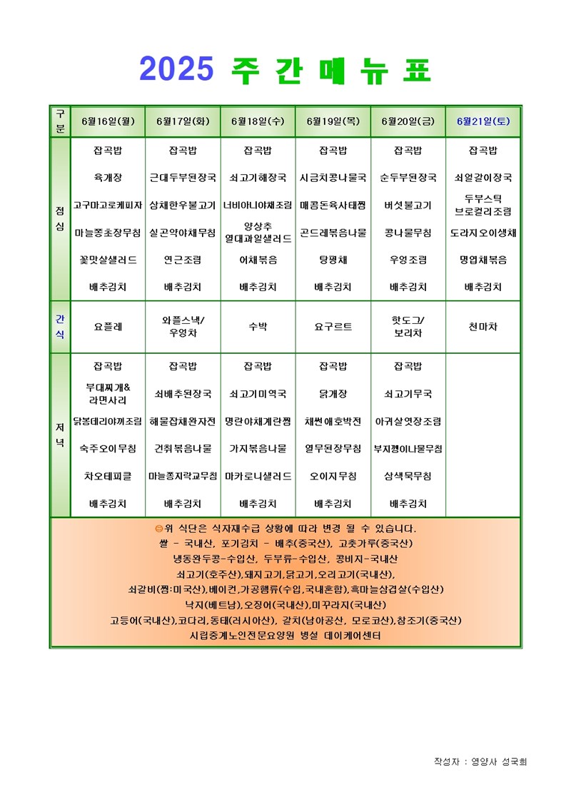 2506160621-주간메뉴001.jpg