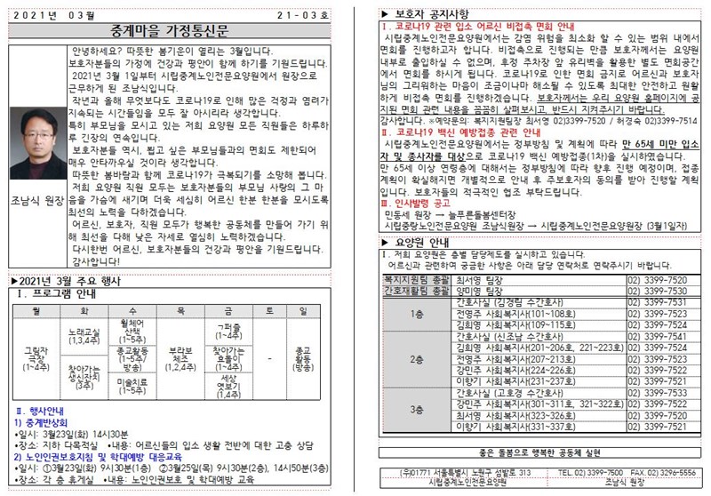 3월 가정통신문1.JPG