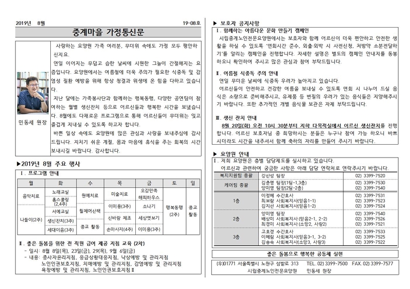 8월 가정통신문-001[1].jpg