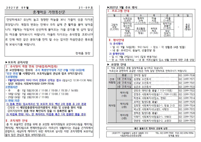 9월가정통신문1.JPG
