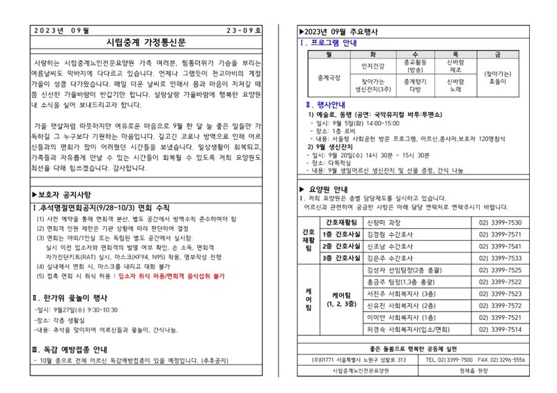 9월가정통신문pdf_1.jpg